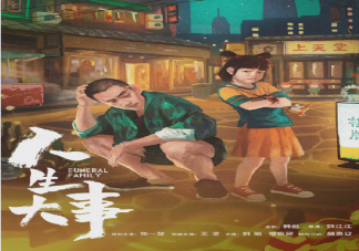 朱一龍《人生大事》講述了什么故事 《人生大事》什么時候上映