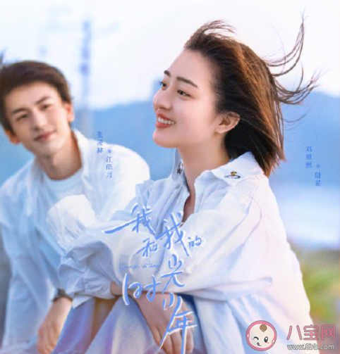 《我和我的時光少年》追劇日歷 《我和我的時光少年》超前點播時間