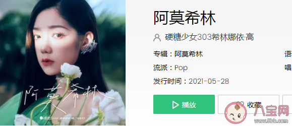 希林娜依高新歌《阿莫希林》歌詞是什么 阿莫希林歌曲信息介紹