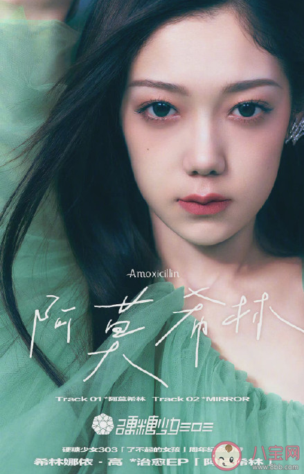 希林娜依高新歌《阿莫希林》歌詞是什么 阿莫希林歌曲信息介紹