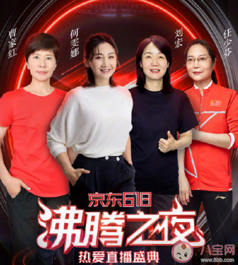 北京衛(wèi)視618沸騰之夜全陣容名單 沸騰之夜什么時(shí)候舉行