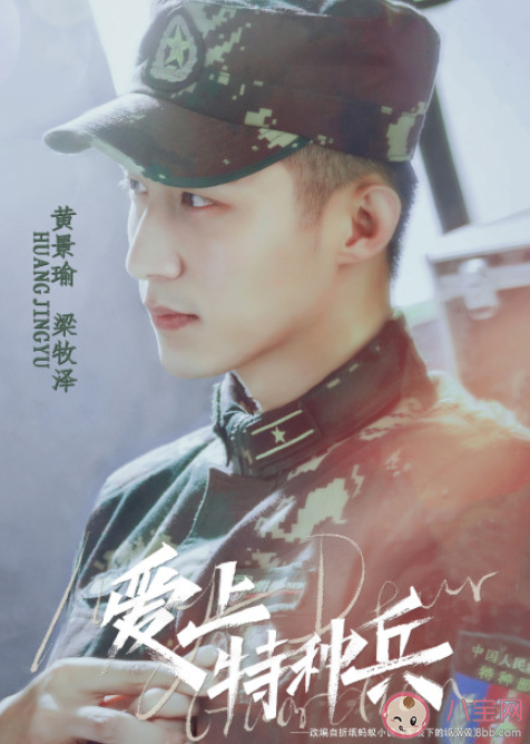 《愛上特種兵》原著小說是什么 《愛上特種兵》講的什么故事