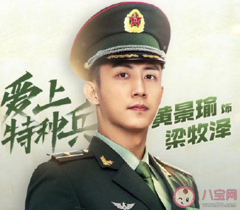 《愛上特種兵》原著小說是什么 《愛上特種兵》講的什么故事