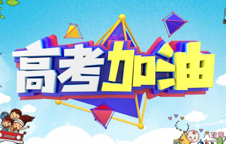 2021迎接高考的朋友圈文案 2021準(zhǔn)備高考的心情說(shuō)說(shuō)