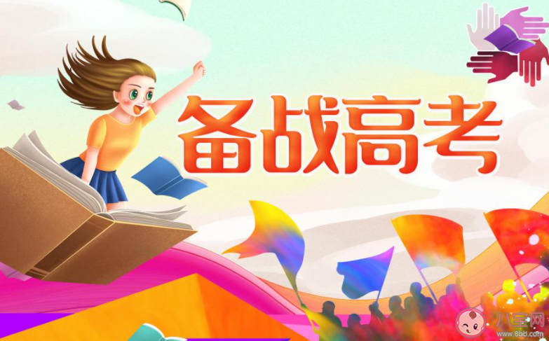 2021迎接高考的朋友圈文案 2021準(zhǔn)備高考的心情說(shuō)說(shuō)