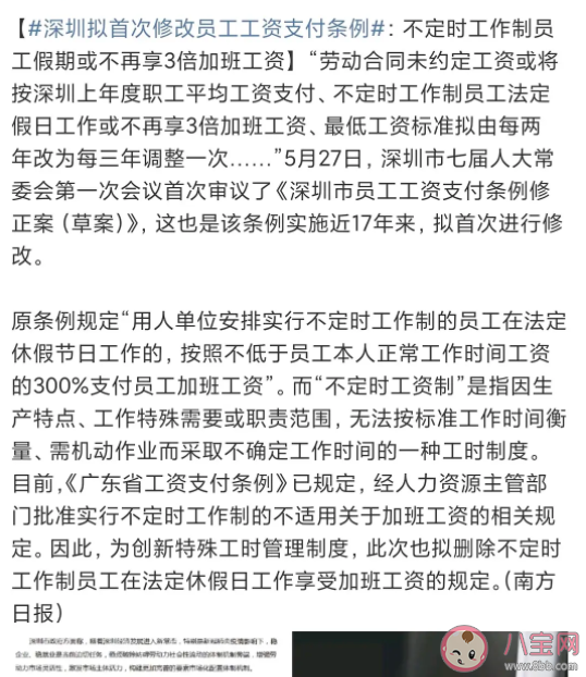 深圳擬首次修改員工工資支付條例主要內(nèi)容 有哪些信息值得關注
