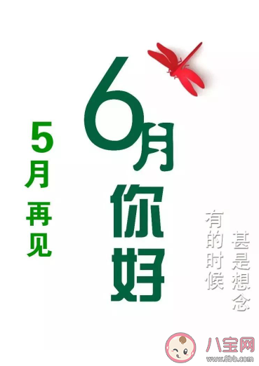 5月最后一天朋友圈文案 5月最后一天的圖片句子大全