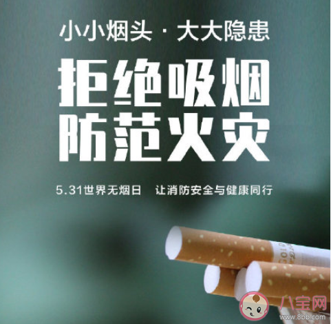 世界無煙日發朋友圈正能量文案 世界無煙日宣傳文案句子大全 世界無煙日發朋友圈正能量文案 世界無煙日宣傳文案句子大全