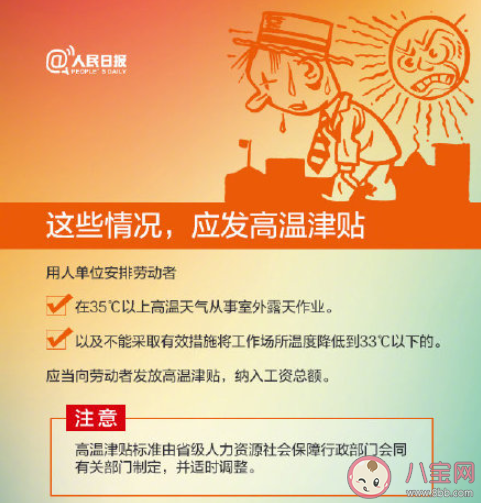 北上廣等多地從6月起將發(fā)放高溫補(bǔ)貼 具體哪些城市會(huì)有高溫補(bǔ)貼