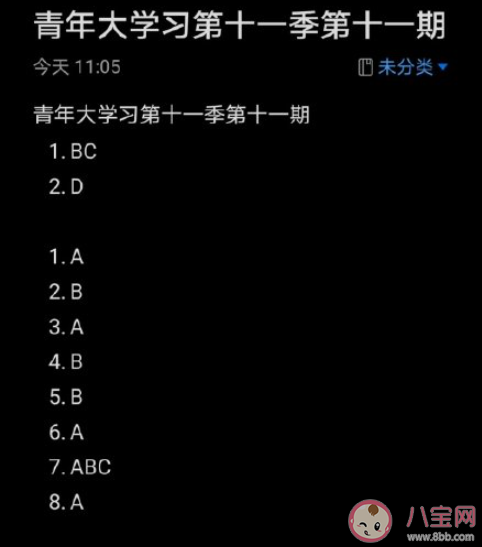 《青年大學習》第十一季十一期答案匯總 十一期完整版題目答案大全