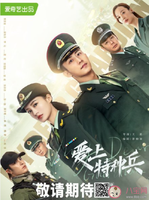 《愛上特種兵》追劇日歷 《愛上特種兵》每周能看幾集