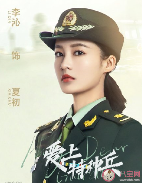 《愛上特種兵》追劇日歷 《愛上特種兵》每周能看幾集