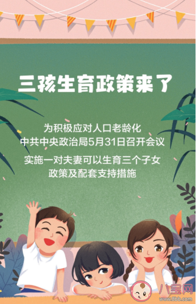 三孩政策會帶來哪些改變 放開三孩能解決問題嗎 三孩政策會帶來哪些改變 放開三孩能解決問題嗎