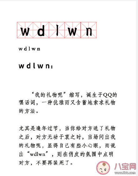 wdlwn是什么什意思什么梗 wdlwn出處來源是哪里