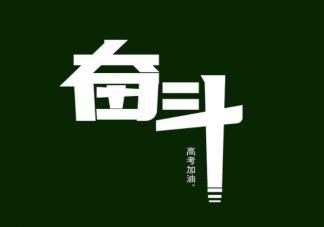 高考后做什么讓自己更充實(shí) 怎么安排自己的假期生活