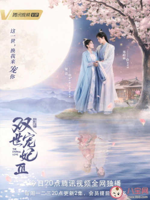 雙世寵妃3追劇日歷 雙世寵妃3每周更新幾集