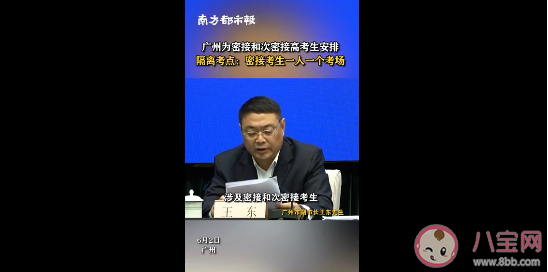 廣東介紹疫情期間高考保障工作 不同地區(qū)疫情防控措施是怎樣的