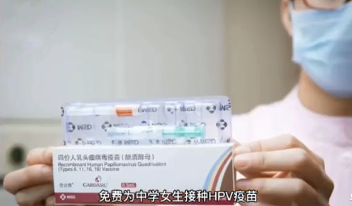 建議免費(fèi)為中學(xué)女生接種HPV疫苗 對(duì)你有什么看法