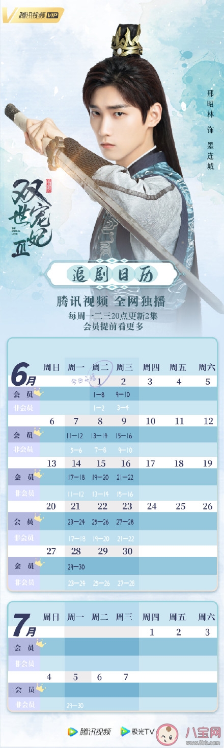 雙世寵妃3追劇日歷 雙世寵妃3每周更新幾集