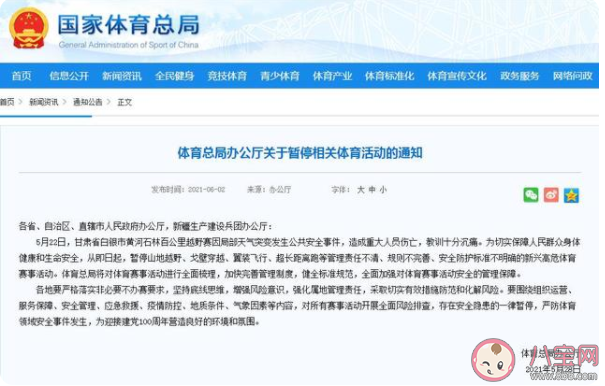 體育總局暫停山地越野等賽事 哪些高危賽事活動暫停 體育總局暫停山地越野等賽事 哪些高危賽事活動暫停