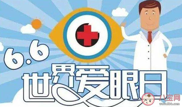 2021年全國愛眼日的主題是什么 全國愛眼日有什么意義 2021年全國愛眼日的主題是什么 全國愛眼日有什么意義