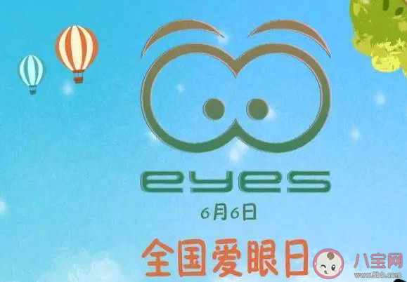 2021年全國愛眼日的主題是什么 全國愛眼日有什么意義 2021年全國愛眼日的主題是什么 全國愛眼日有什么意義