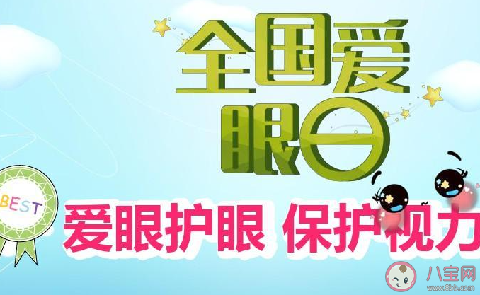 2021年全國愛眼日的主題是什么 全國愛眼日有什么意義 2021年全國愛眼日的主題是什么 全國愛眼日有什么意義