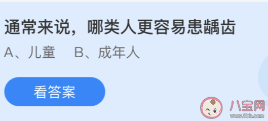 螞蟻莊園哪類人更容易患齲齒 小課堂6月5日答案