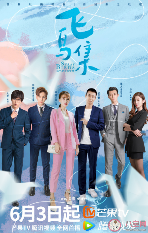 電視劇《飛鳥集》結局是什么 《飛鳥集》感情線是怎樣的