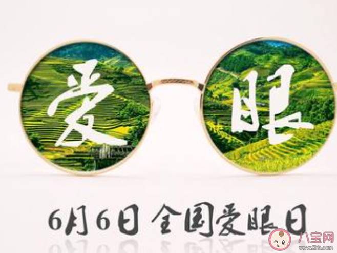 全國愛眼日正能量文案說說 全國愛眼日保護(hù)眼睛的句子 全國愛眼日正能量文案說說 全國愛眼日保護(hù)眼睛的句子