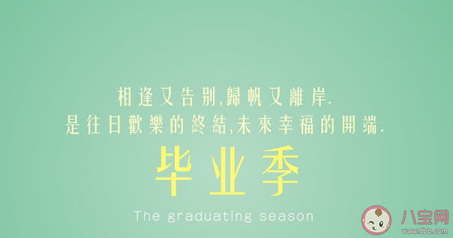 2021年夏季走心畢業季文案句子 畢業離別朋友圈文案說說