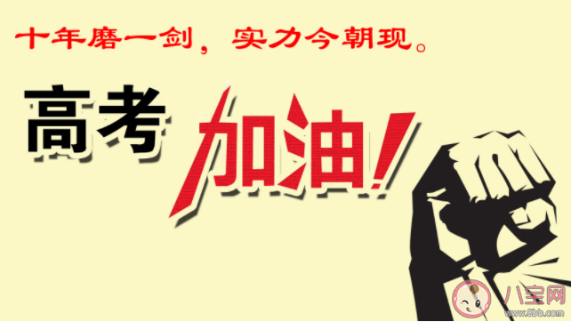 高考倒計時最后一天的朋友圈文案句子 高考倒計時最后一天正能量句子 高考倒計時最后一天的朋友圈文案句子 高考倒計時最后一天正能量句子