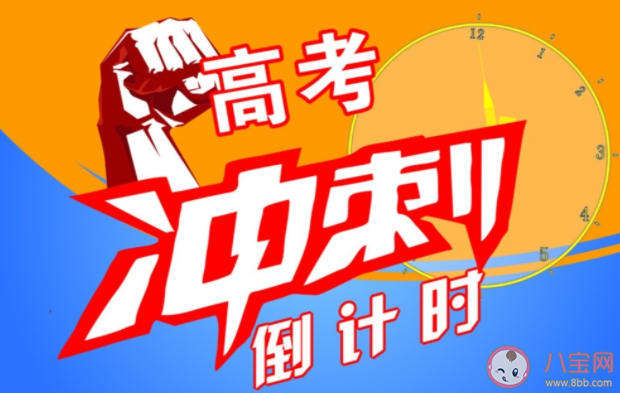 高考倒計時最后一天的朋友圈文案句子 高考倒計時最后一天正能量句子 高考倒計時最后一天的朋友圈文案句子 高考倒計時最后一天正能量句子