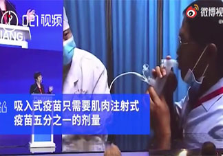 吸入式新冠疫苗免疫效果好嗎 吸入式新冠疫苗怎么用