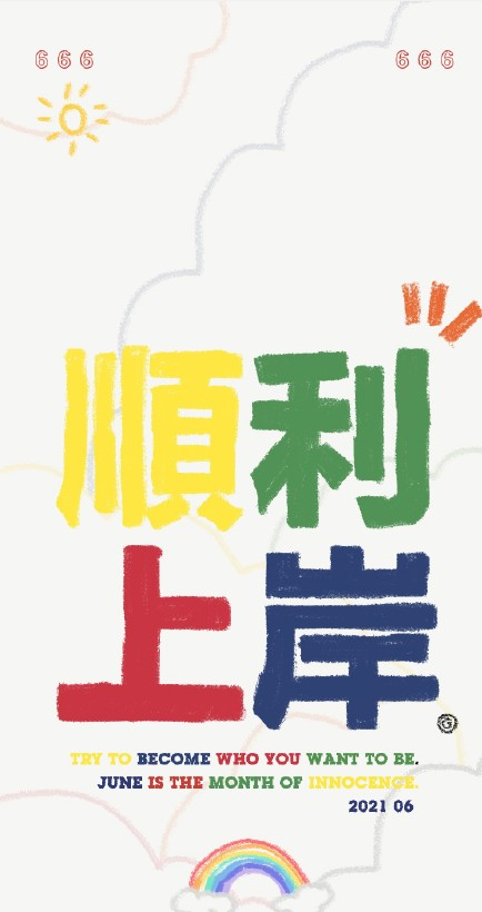 高考加油的勵志圖片帶字句子大全 ?祝高考成功的美好祝福語句子