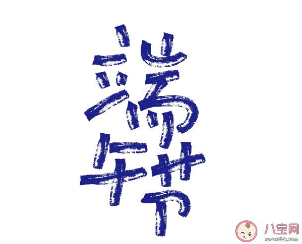 2021各行各業(yè)端午節(jié)賞析示例 端午節(jié)文案怎么寫