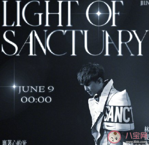 林俊杰《裹著心的光》歌詞是什么 《裹著心的光》完整版歌詞在線(xiàn)聽(tīng)歌