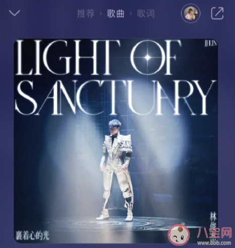 林俊杰《裹著心的光》歌詞是什么 《裹著心的光》完整版歌詞在線(xiàn)聽(tīng)歌