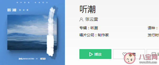 張云雷新歌《聽潮》歌詞是什么 新歌聽潮好聽嗎怎么樣