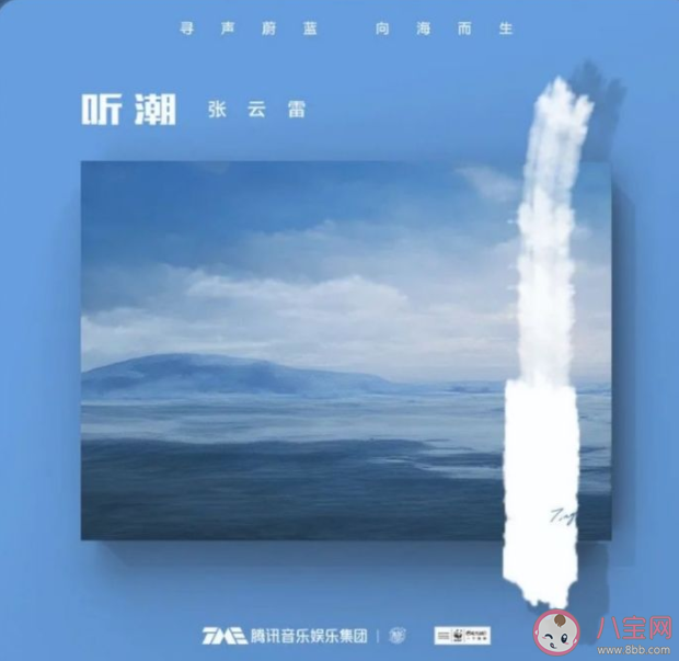 張云雷新歌《聽潮》歌詞是什么 新歌聽潮好聽嗎怎么樣