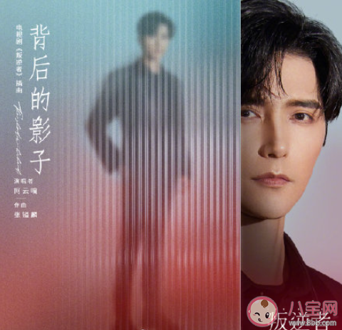 阿云嘎叛逆者插曲《背后的影子》歌詞是什么 《背后的影子》完整版歌詞在線聽歌