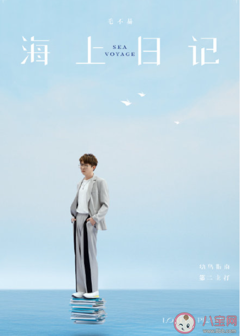 毛不易新歌《海上日記》完整版歌詞 《海上日記》歌詞在線聽歌