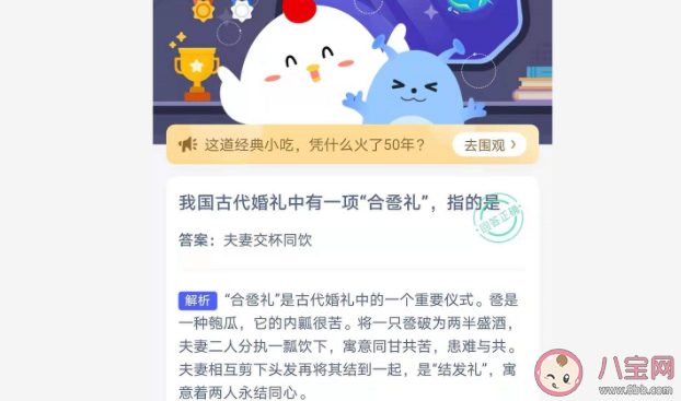 古代婚禮中合巹禮是什么意思 螞蟻莊園6月10日答案