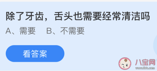 除了牙齒舌頭也需要經常清潔嗎 螞蟻莊園今日6月11日答案