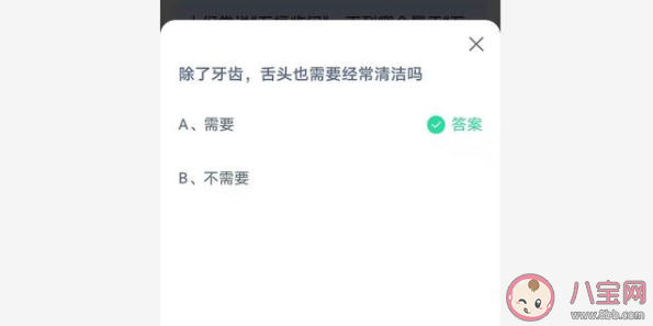 螞蟻莊園6月11日問題答案 舌頭也需要經常清潔嗎 螞蟻莊園6月11日問題答案 舌頭也需要經常清潔嗎