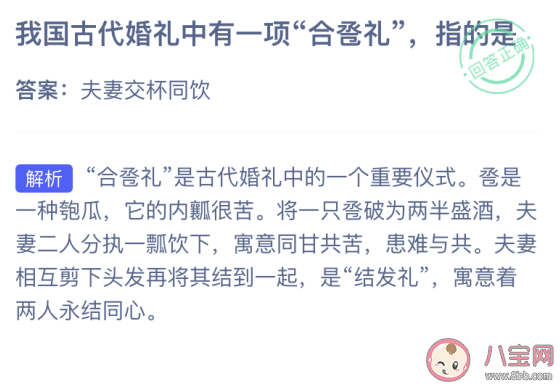 古代婚禮中有一項(xiàng)合巹禮指的是 最新螞蟻莊園6月10日答案