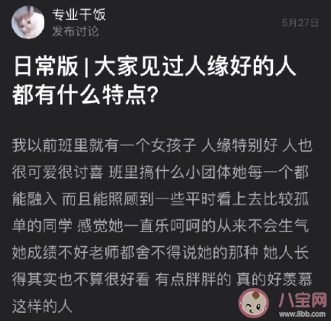 人緣好的人都有什么特點 哪類人的人緣很好