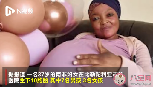 南非女子誕下十胞胎 十胞胎是怎么形成的