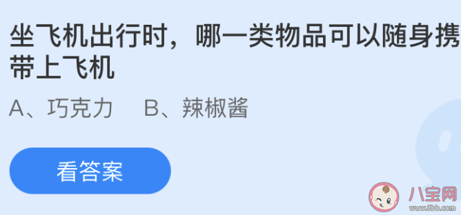 坐飛機出行時哪一類物品可以隨身攜帶上飛機 螞蟻莊園小課堂6月12日答案
