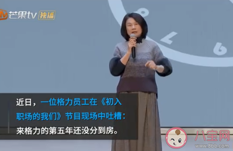 董明珠回應員工五年沒分到房 格力分房政策是畫餅嗎